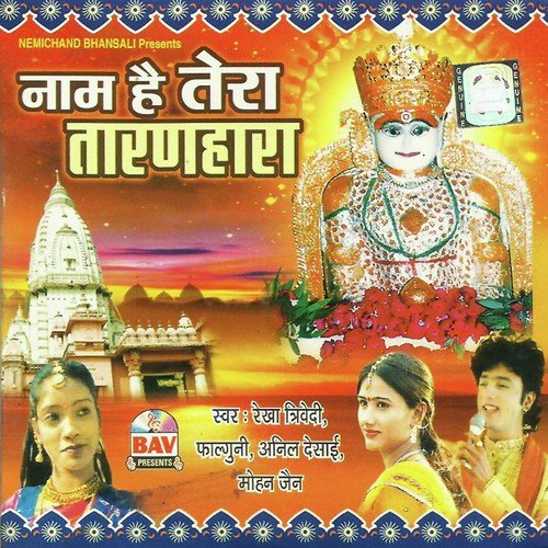 Rimjhim Barase Mehulo - Rekha Trivedi, Anil Desai, Lalita