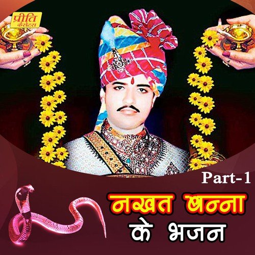 Rang Barse - Bikhra Ram Jajda