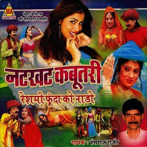 Barvada Ki Tool - Jagdish Meena