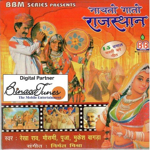 Dhola Dhol Manjeera - Rekha Rao, Mausmi