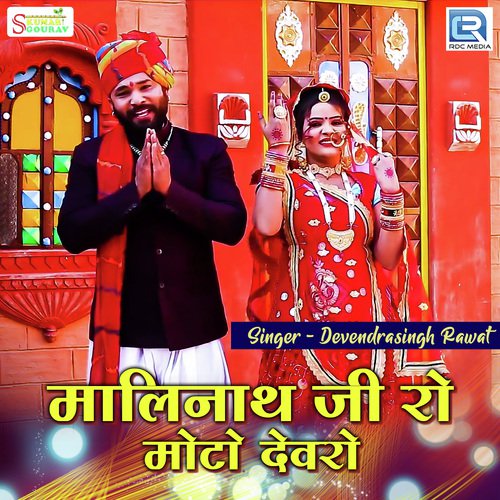 Malinath Ji Ro Moto Devro - Devendrasingh Rawat