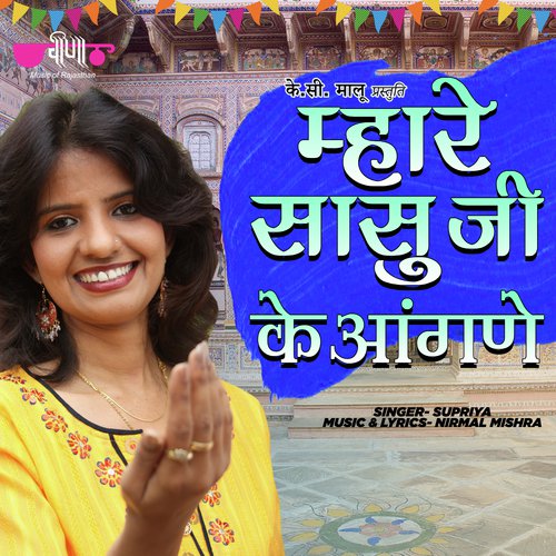 Mahare Sasu Ji Ke Aangane - Nirmal Mishra