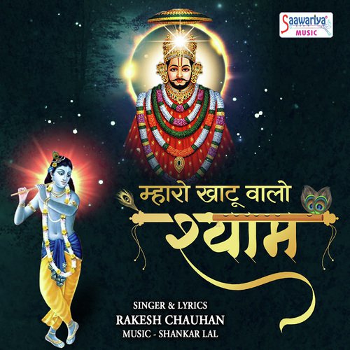 Mharo Khatu Walo Shyam - Rakesh Chauhan