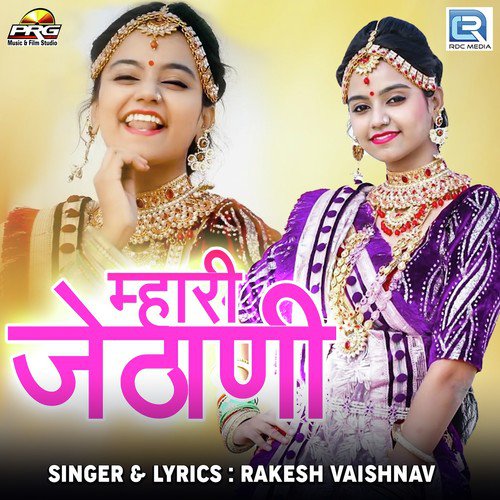 Mhari Jethani - Rakesh Vaishnav