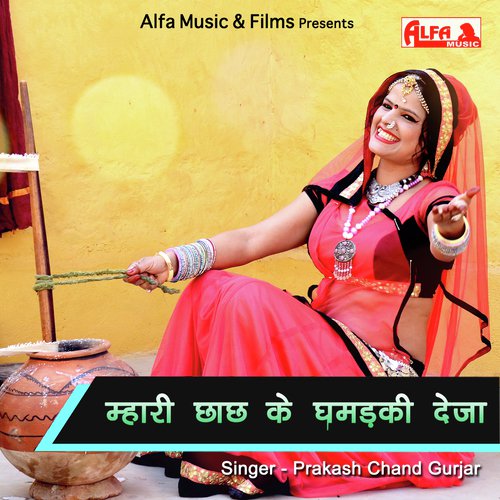 Mhari Chaach Ke Ghamadki Deja - Babulal Saini