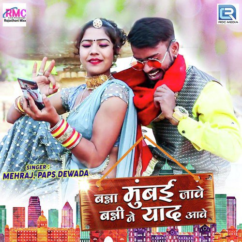 Banna Mumbai Jave Banni Ne Yaad Aave - Maina Marwadi