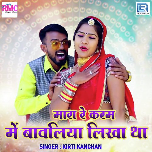 Mara Re Karam Me Bavaliya Likha Tha - Kirti Kanchan