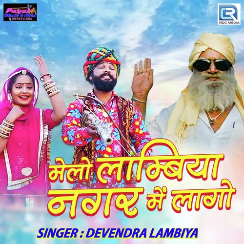 Melo Lambiya Nagar Me Lago - Devendra Lambiya
