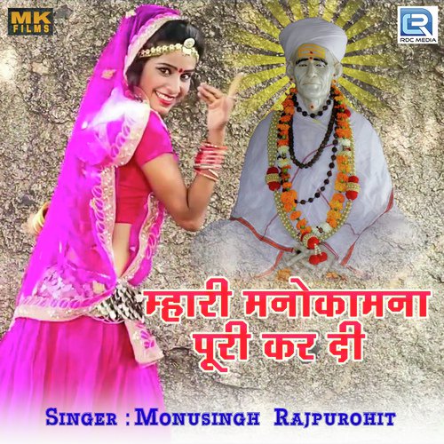 Mhari Manokamna Puri Kar Di - Monusingh Rajpurohit