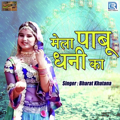Mela Pabu Dhani Ka - Bharat Khatana