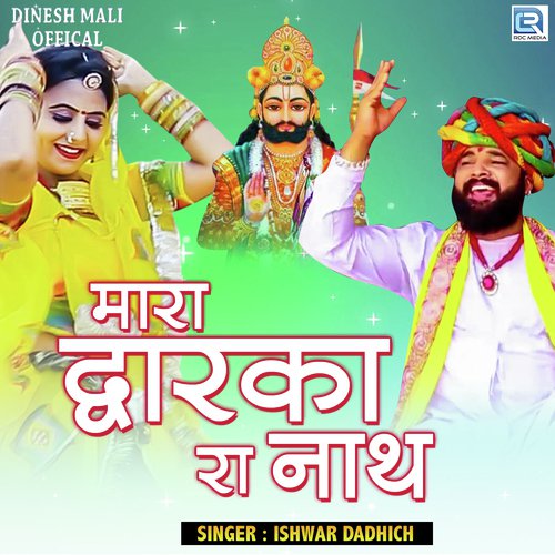 Mara Dwarka Ra Nath - Ishwar Dadhich