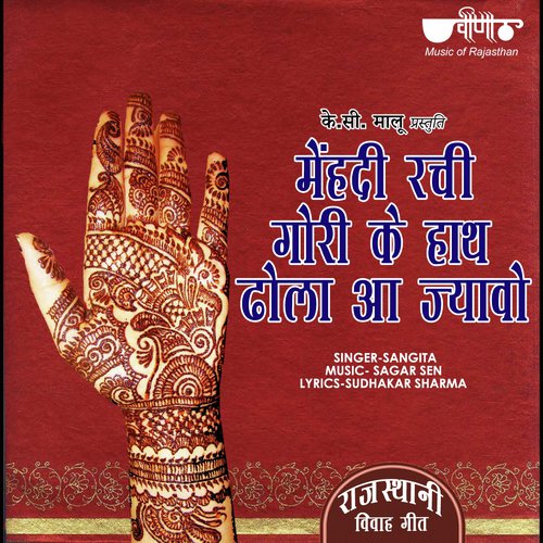 Mehandi Rachi Gori Ke Haath Dhola Aajao - Sangita