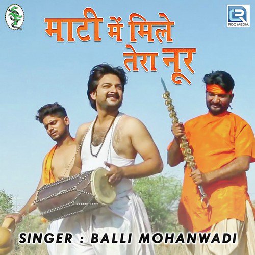 Mati Me Mile Tera Noor - Balli Mohanwadi