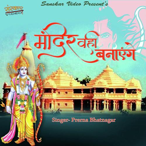 Mandir Wahi Banayenge - 
