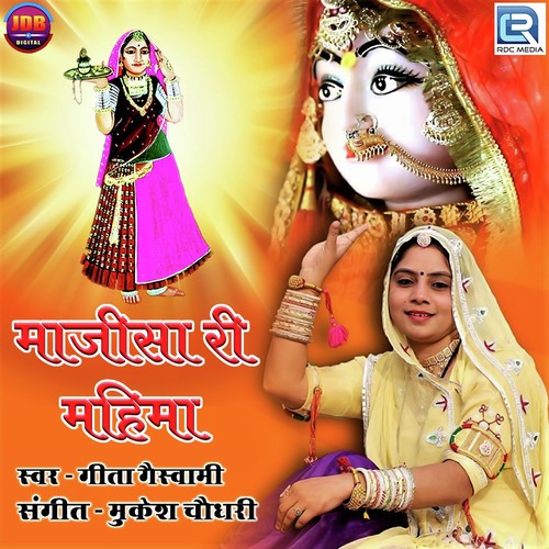 Majisa Ri Mahima - Pawan Marwadi