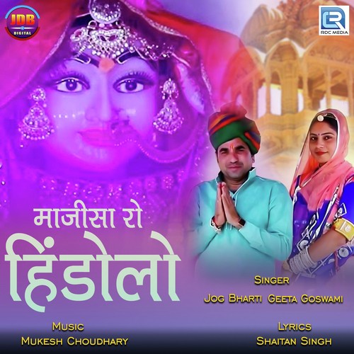Majisa Ro Hindolo - Pawan Marwadi