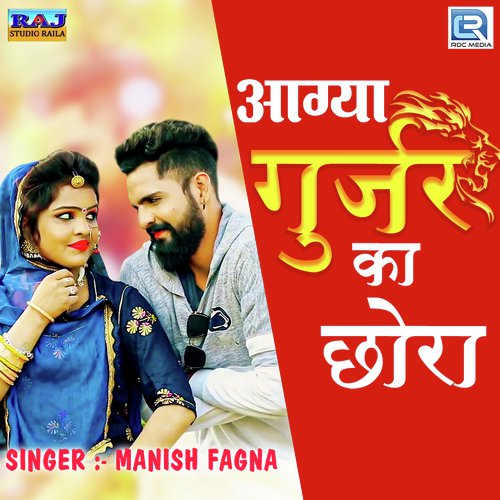 Aagya Gujjar Ka Chhora - Manish Fagna