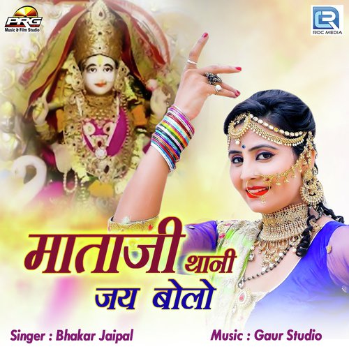 Mataji Thani Jai Bolo - Bhakar Jaipal
