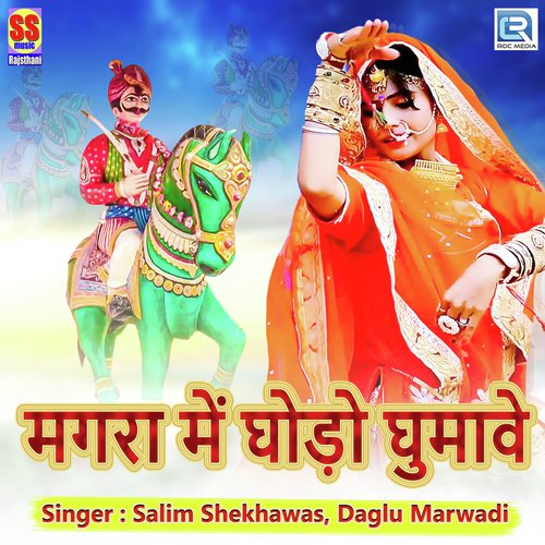 Magra Me Ghodo Ghumave - Salim Shekhawas, Daglu Marwadi