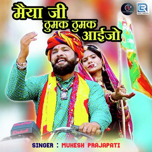 Maiya Ji Thumak Thumak Aaijo - Mukesh Prajapati