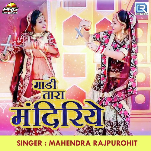 Madi Tara Mandiriye - Mahendra Rajpurohit