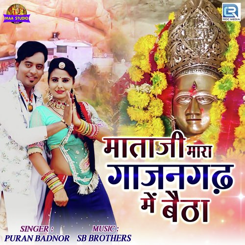 Mataji Mara Gajangadh Me Betha - Puran Badnor