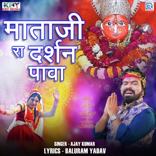 Mataji Ra Darshan Pava - Ajay Kumar