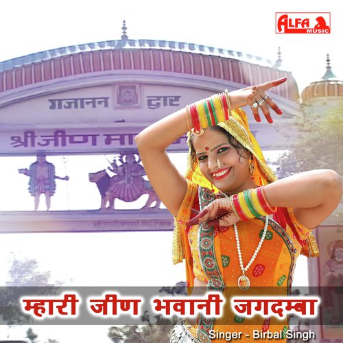 Mhari Jeen Bhawani Jagdamba - Babulal Saini
