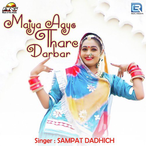 Maiya Aayo Thare Darbar - Sampat Dadhich
