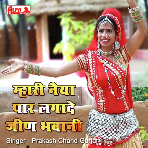 Mhari Naiya Paar Laga De Jeen Bhawani - Babulal Saini