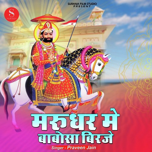 Marudhar Me Babosa Biraje - Praveen Jain