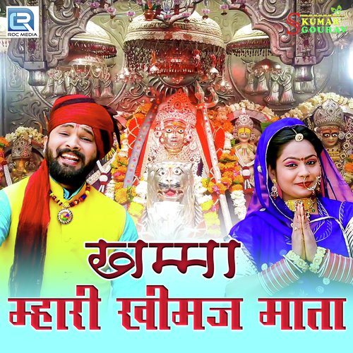 Khamma Mhari Khimaj Mata - Ajay Khatana