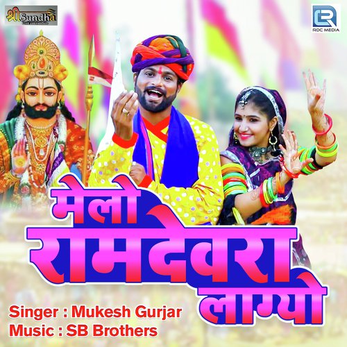 Melo Ramdevra Lagyo - Mukesh Gurjar