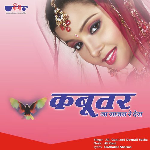 Kabootar Ja Sajan Re Des - Sagar Sen