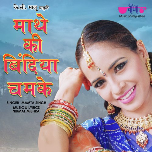 Mathe Ki Bindiya Chamke - Nirmal Mishra