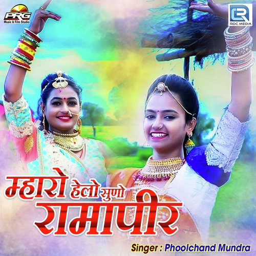 Mharo Helo Suno Ramapeer - Phoolchand Mundra