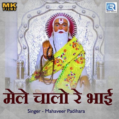 Mele Chalo Re Bhai - Mahaveer Padihara