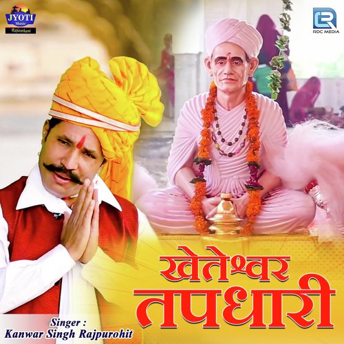 Kheteshwar Tapdhari - Raju Sen Bambor