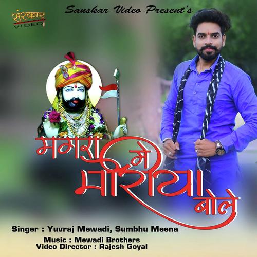 Magra Me Boliyo Moriyo - Sambhu Meena, Yuvraj Mewadi, Sambhu Meena