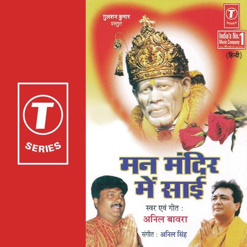 Man Mandir Hai Dwarkamai - Anil Bawra, Anil Sharma