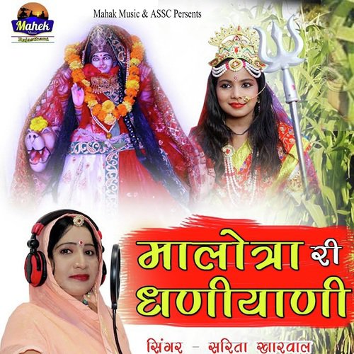 Malotra Ri Dhaniyani - Sarita Kharwal