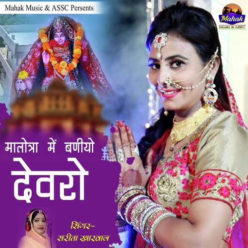 Malotra Main Baniyo Devro - Sarita Kharwal