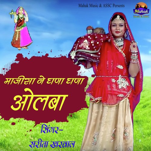 Majisa Ne Ghana Ghana Olba - Sarita Kharwal