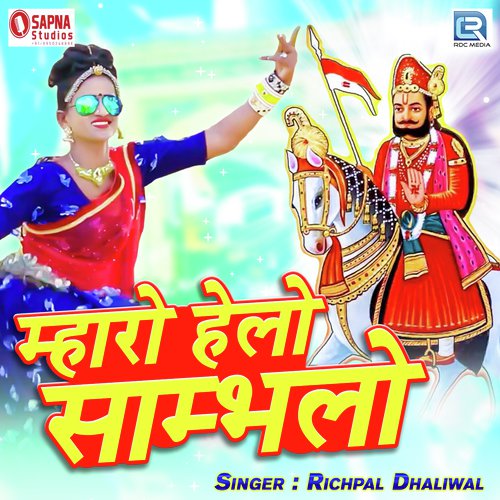 Mharo Helo Saambhlo - Richpal Dhaliwal