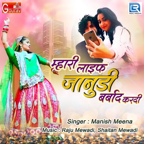 Mhari Life Janudi Barbad Kardi - Manish Meena