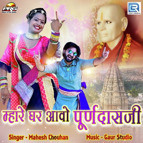 Mhare Ghar Aawo Purndass Ji - Mahesh Chouhan