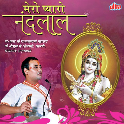 Nikunj Maa Biraje Ghansham Radhe Radhe - Shri Radhakrishnaji Maharaj