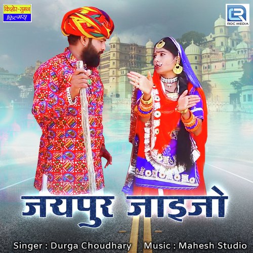 Jaipur Jaijo - Naresh Choudhary
