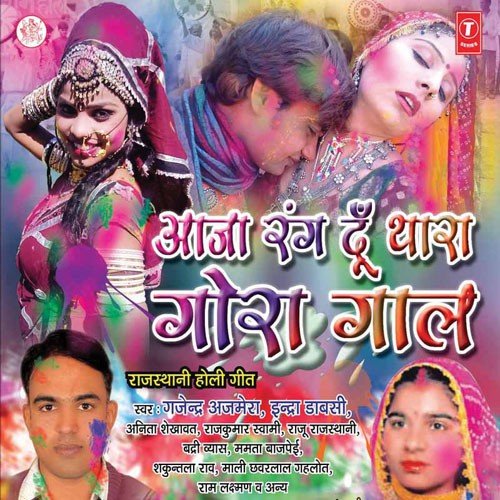 Neni Mehndi Mahari Nandal Bai - Prince Marwadi