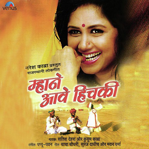 Gaadi Ne Le Bhagyo - Satish Dehra, Kusum Kabra